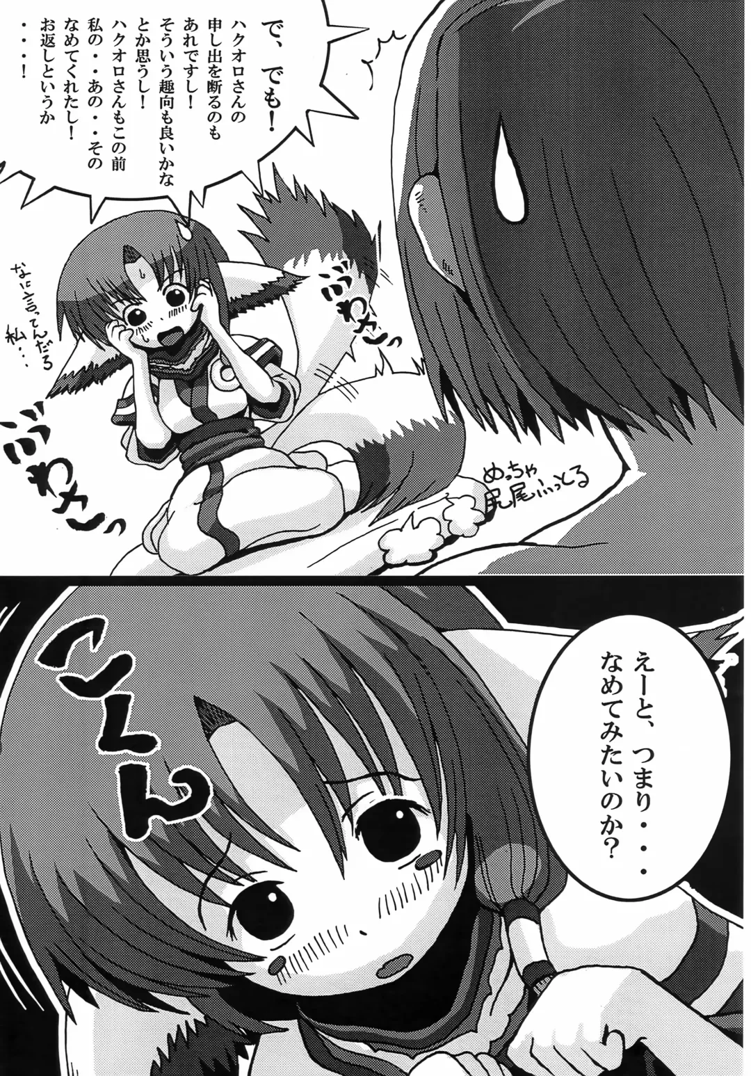 [Ryuno] Wanko Shoujo Fhentai - Page 6