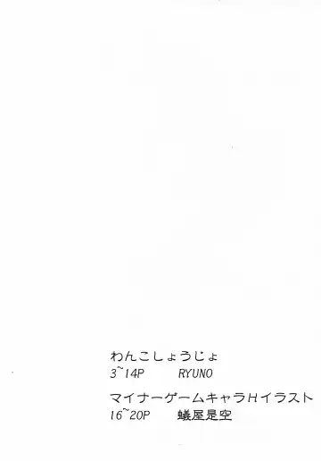 [Ryuno] Wanko Shoujo Fhentai - Page 3