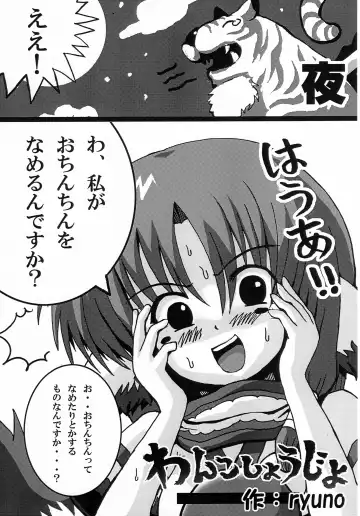 [Ryuno] Wanko Shoujo Fhentai - Page 4