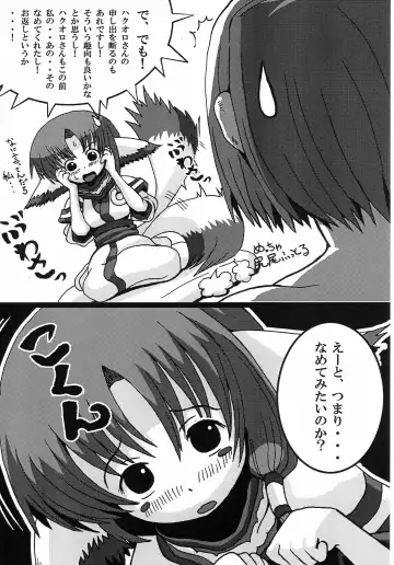 [Ryuno] Wanko Shoujo Fhentai - Page 6