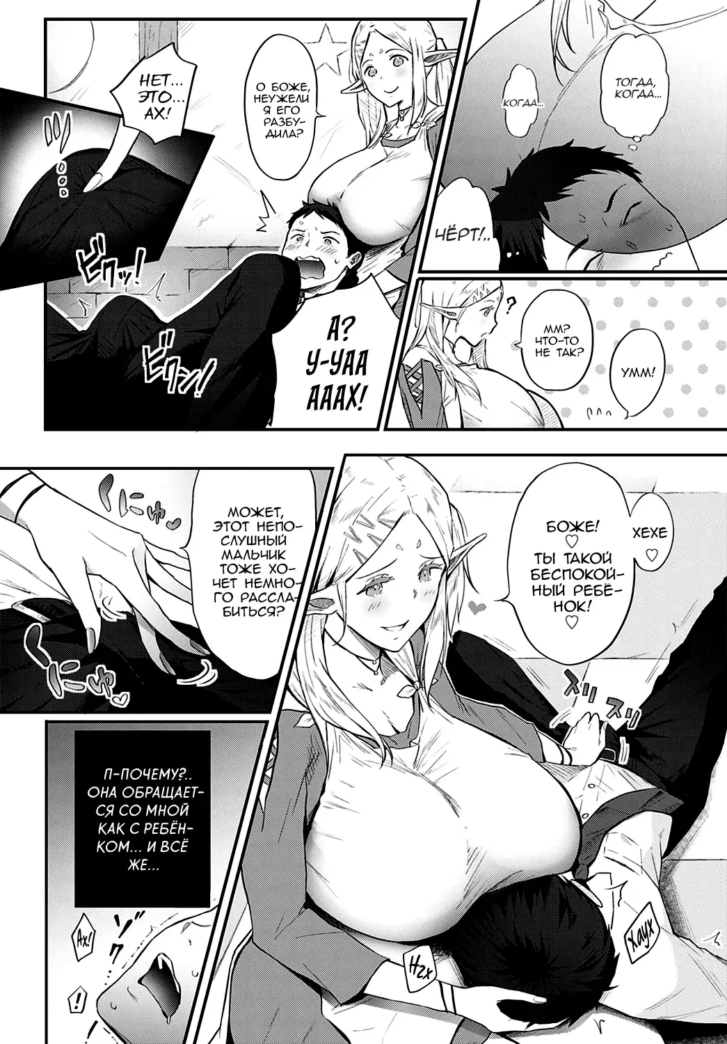 [Someoka Yusura] Erufu no Babubabu Rifure | Приятная эльфийская рефлексотерапия Fhentai - Page 8