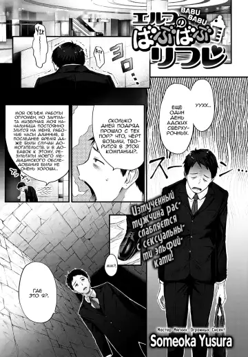 Read [Someoka Yusura] Erufu no Babubabu Rifure | Приятная эльфийская рефлексотерапия - Fhentai