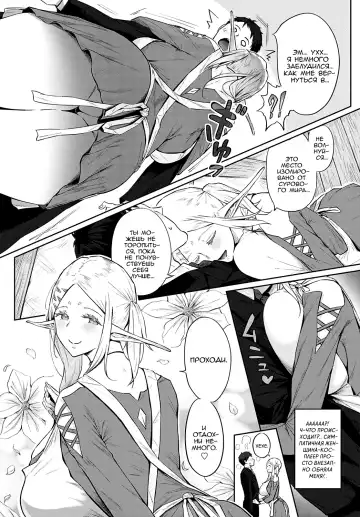 [Someoka Yusura] Erufu no Babubabu Rifure | Приятная эльфийская рефлексотерапия Fhentai - Page 4