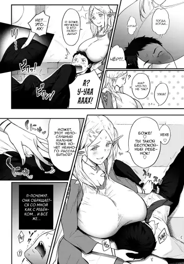 [Someoka Yusura] Erufu no Babubabu Rifure | Приятная эльфийская рефлексотерапия Fhentai - Page 8