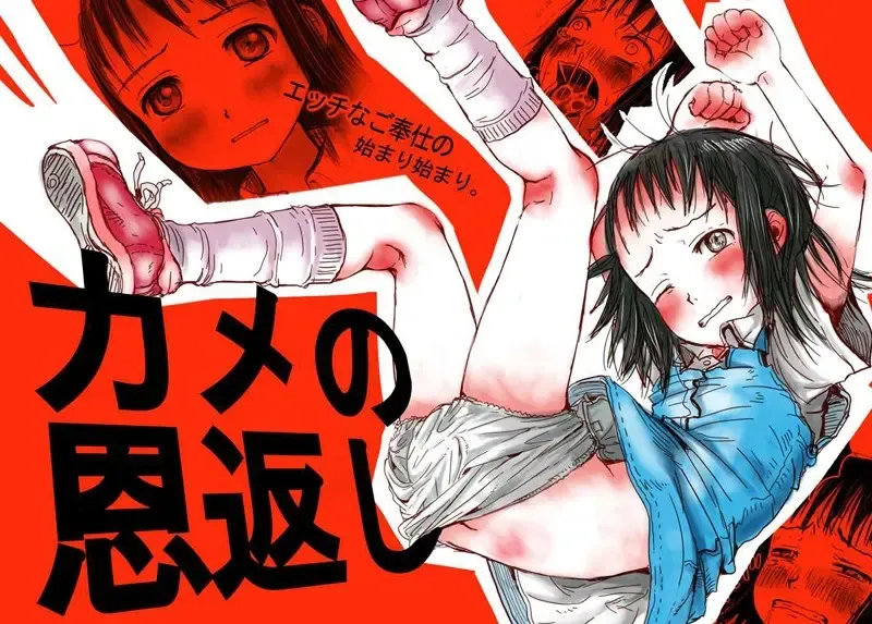 [Gomennasai] Kame no Ongaeshi Fhentai - Page 1