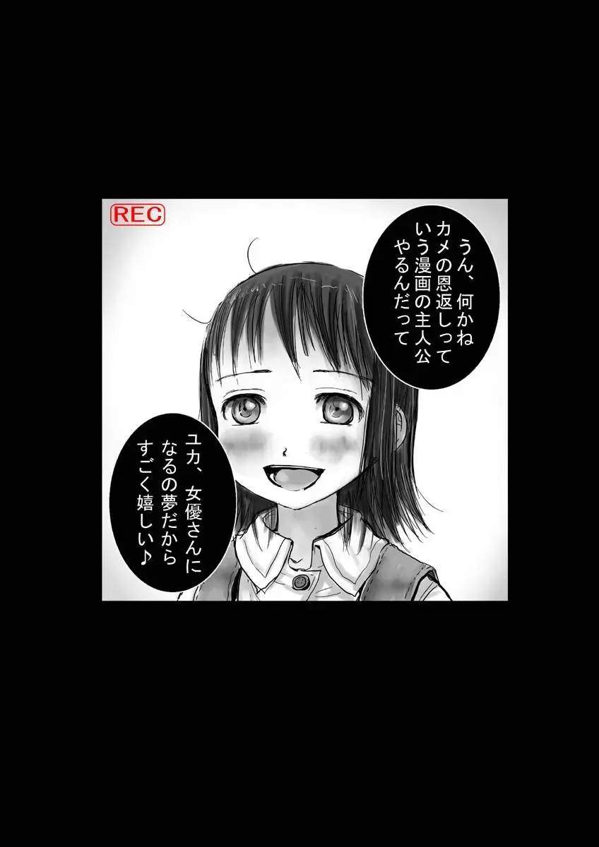 [Gomennasai] Kame no Ongaeshi Fhentai - Page 5