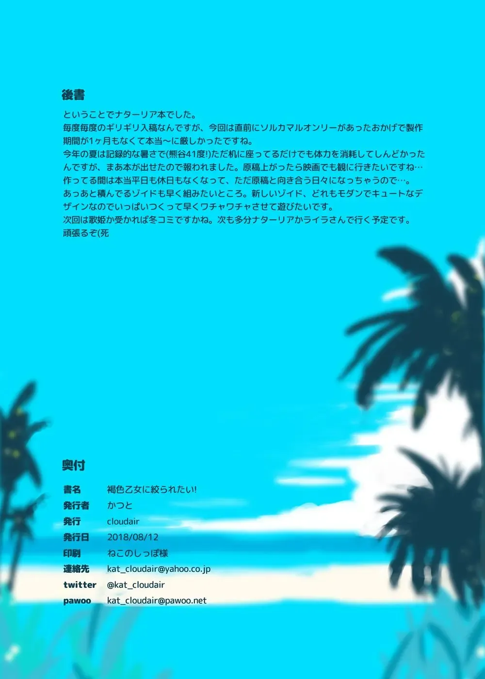 [Katsuto] Kasshoku Otome ni Shiboraretai! Fhentai - Page 15