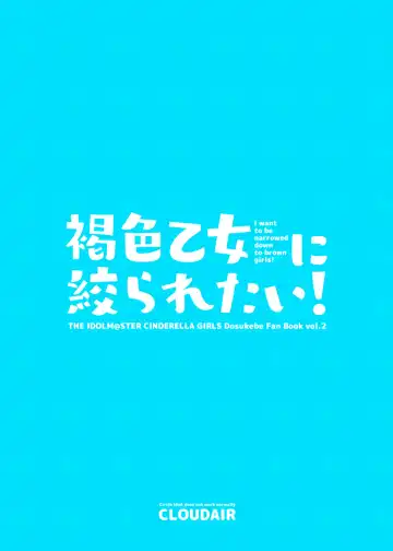 [Katsuto] Kasshoku Otome ni Shiboraretai! Fhentai - Page 16