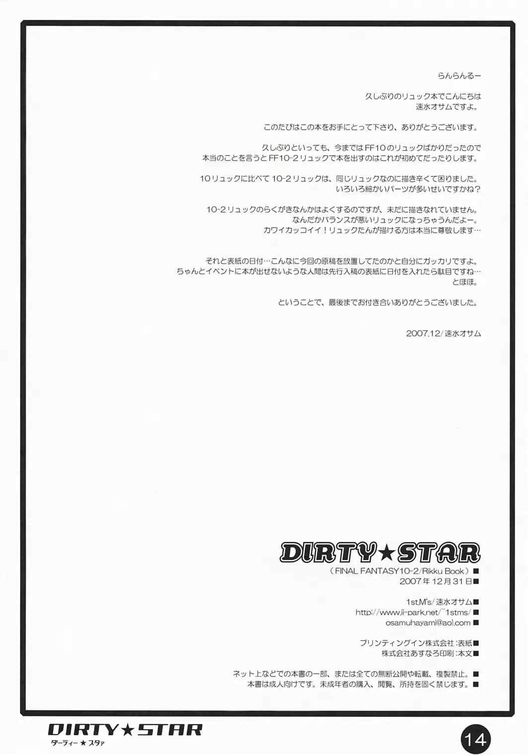 [Hayami Osamu] Dirty Star Fhentai - Page 13