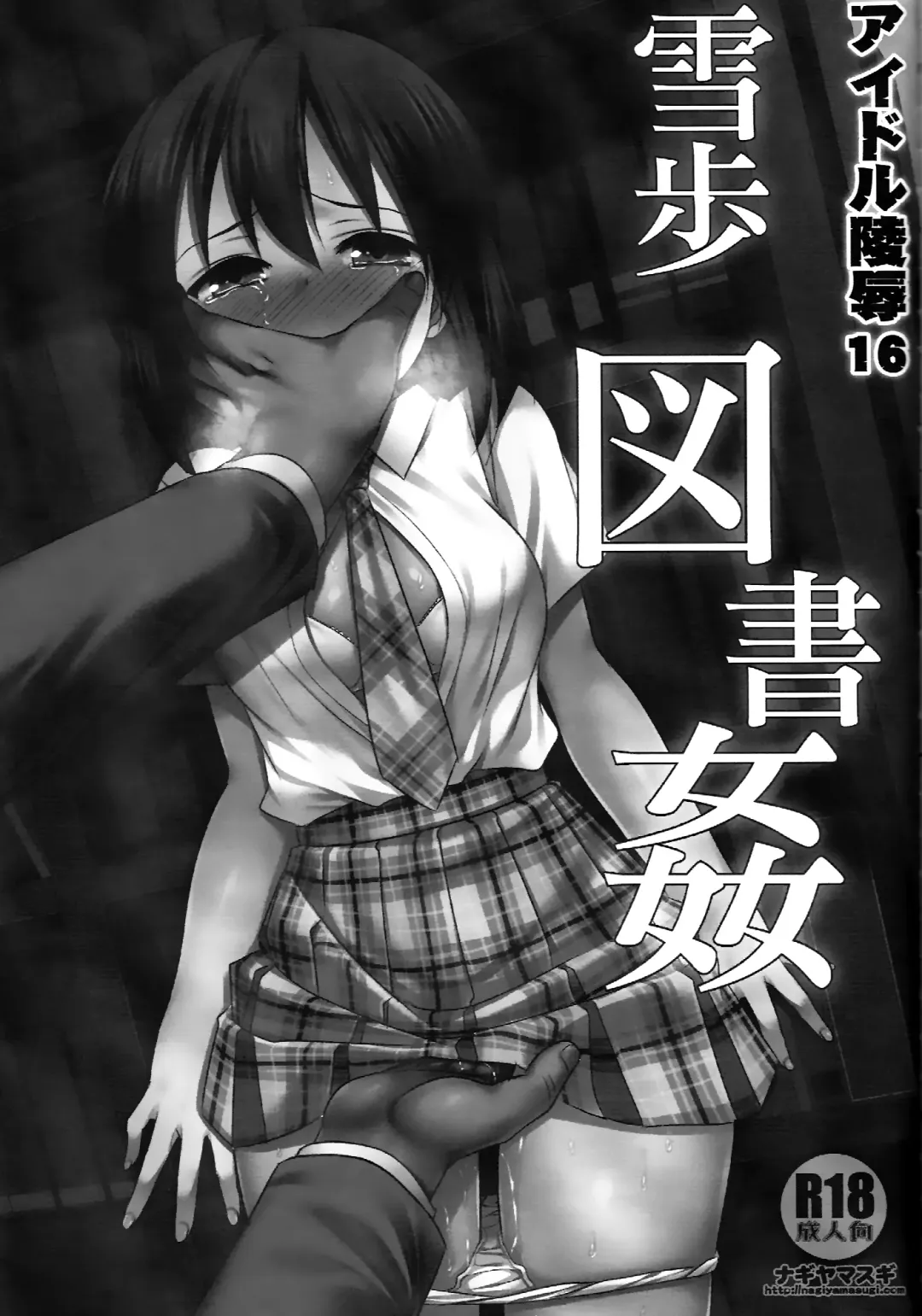 [Nagiyama] Idol Ryoujoku 16 Yukiho Toshokan Fhentai - Page 2