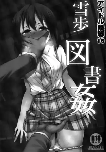 [Nagiyama] Idol Ryoujoku 16 Yukiho Toshokan Fhentai - Page 2