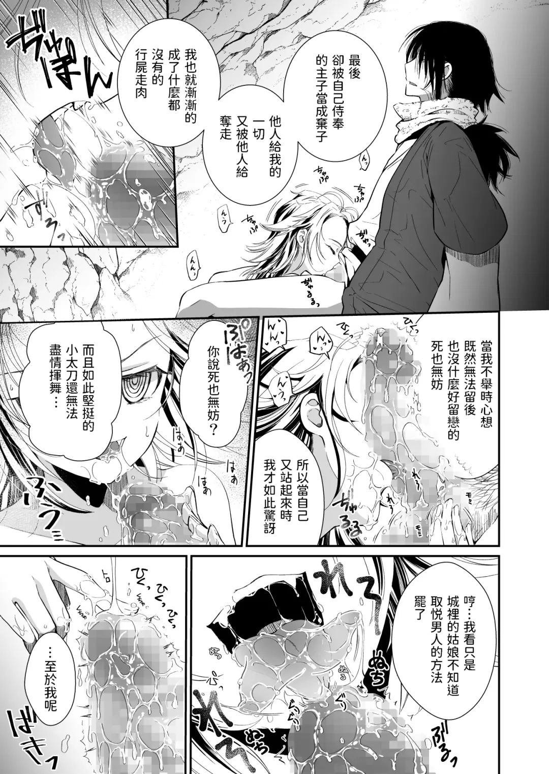 [Ariichi Kyuu] Aruji no Niku wa Yuki ni Nite ~Houshuu wa Chitsuniku de~ Fhentai - Page 14