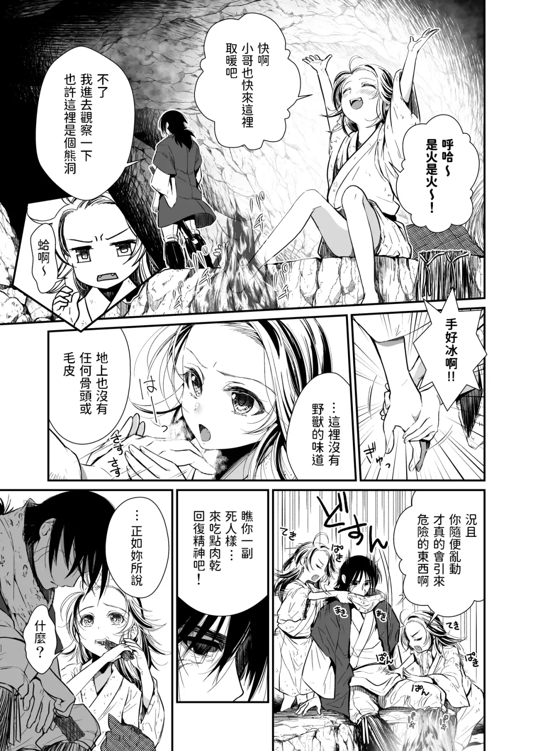 [Ariichi Kyuu] Aruji no Niku wa Yuki ni Nite ~Houshuu wa Chitsuniku de~ Fhentai - Page 4