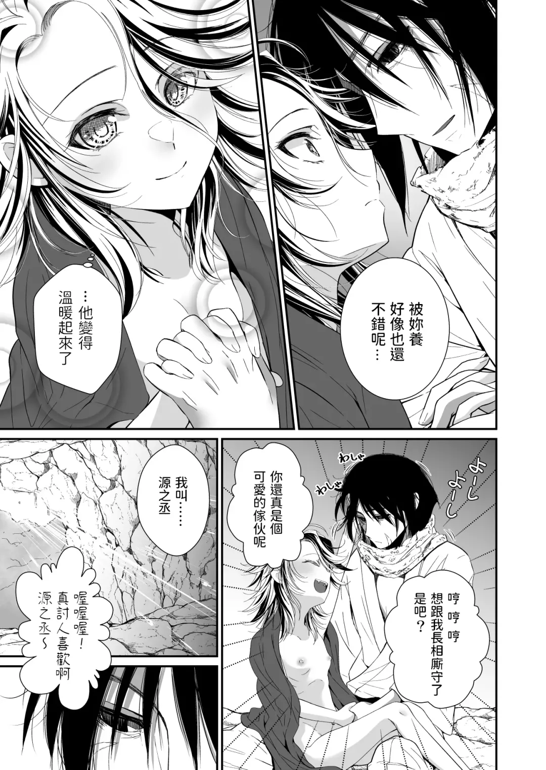 [Ariichi Kyuu] Aruji no Niku wa Yuki ni Nite ~Houshuu wa Chitsuniku de~ Fhentai - Page 41