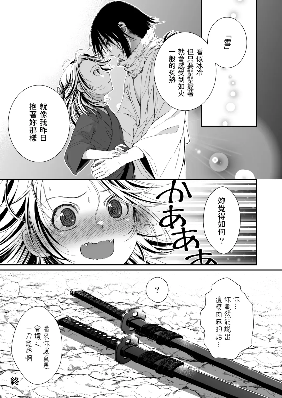 [Ariichi Kyuu] Aruji no Niku wa Yuki ni Nite ~Houshuu wa Chitsuniku de~ Fhentai - Page 43