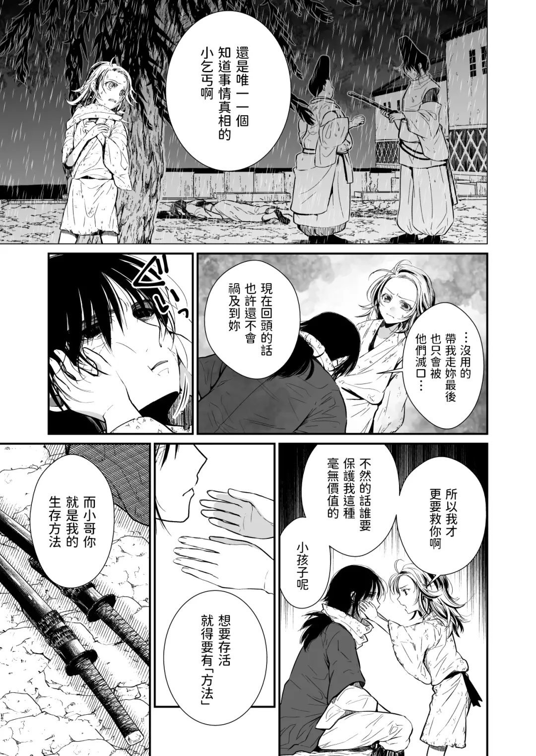 [Ariichi Kyuu] Aruji no Niku wa Yuki ni Nite ~Houshuu wa Chitsuniku de~ Fhentai - Page 6