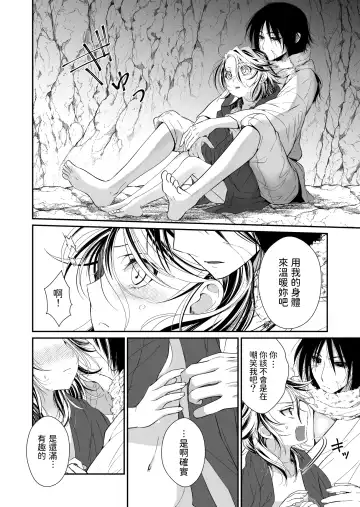 [Ariichi Kyuu] Aruji no Niku wa Yuki ni Nite ~Houshuu wa Chitsuniku de~ Fhentai - Page 40