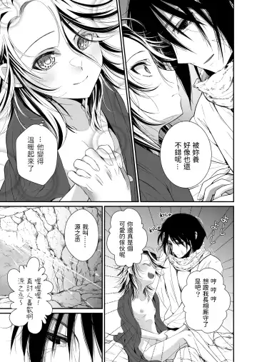 [Ariichi Kyuu] Aruji no Niku wa Yuki ni Nite ~Houshuu wa Chitsuniku de~ Fhentai - Page 41