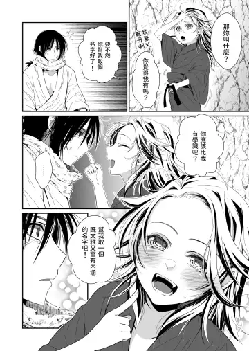[Ariichi Kyuu] Aruji no Niku wa Yuki ni Nite ~Houshuu wa Chitsuniku de~ Fhentai - Page 42
