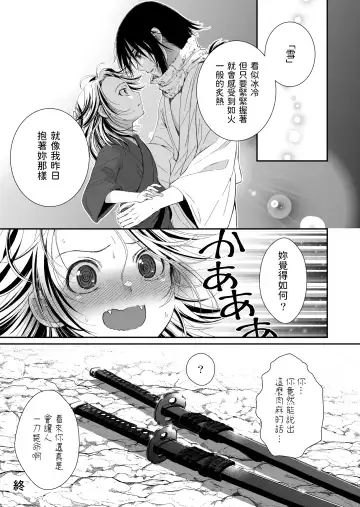 [Ariichi Kyuu] Aruji no Niku wa Yuki ni Nite ~Houshuu wa Chitsuniku de~ Fhentai - Page 43