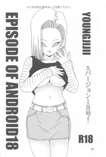 [Youngjijii] EPISODE OF ANDROID18 Fhentai - Page 25