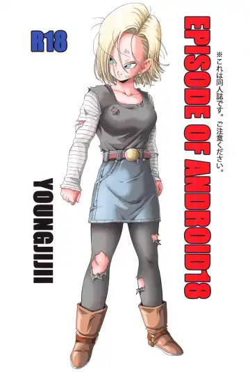 [Youngjijii] EPISODE OF ANDROID18 Fhentai - Page 42