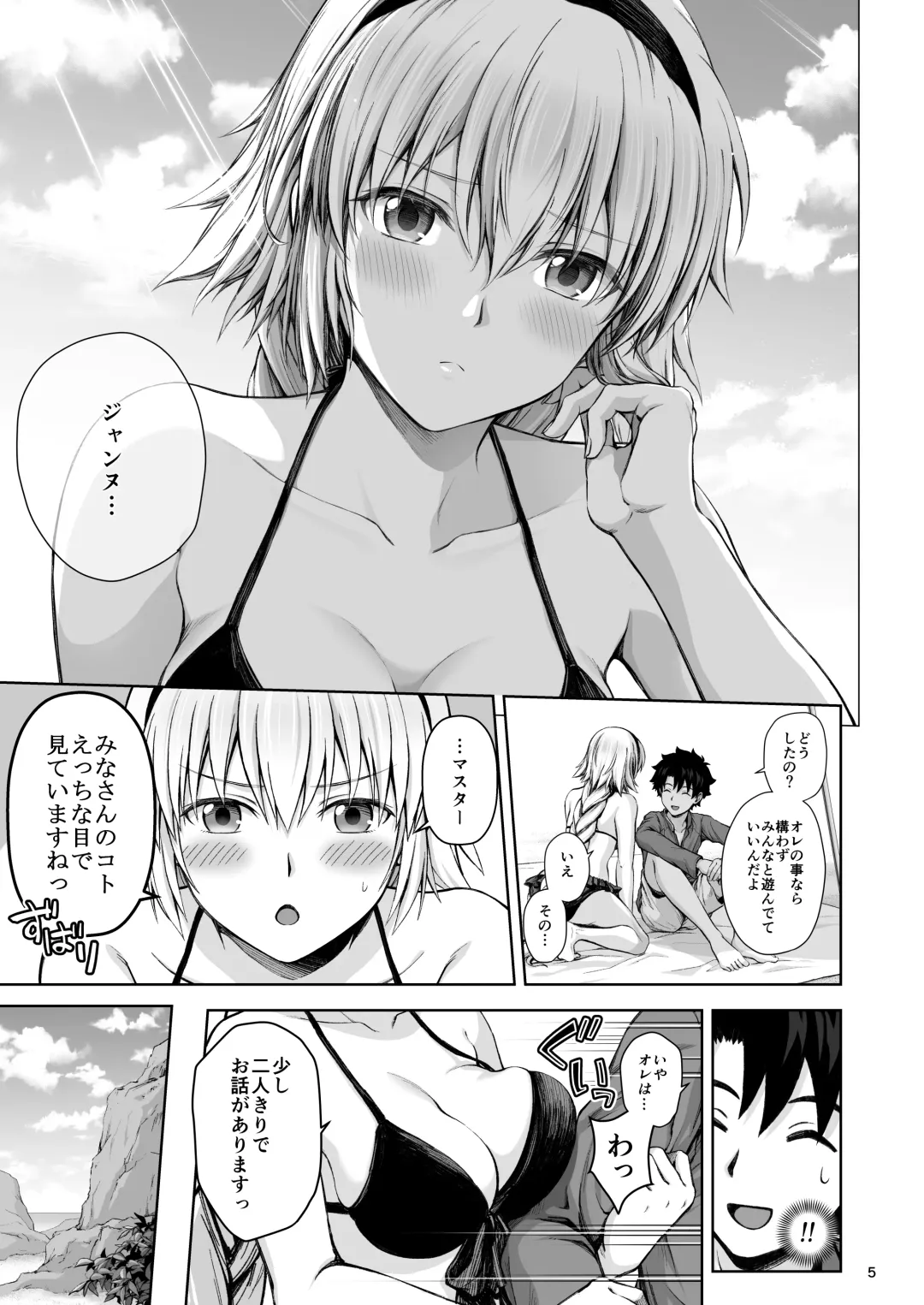 [Chacharan] Jeanne to Natsu no Umi Fhentai - Page 6