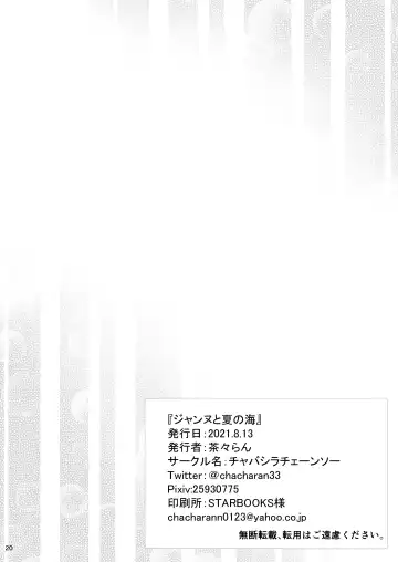 [Chacharan] Jeanne to Natsu no Umi Fhentai - Page 21