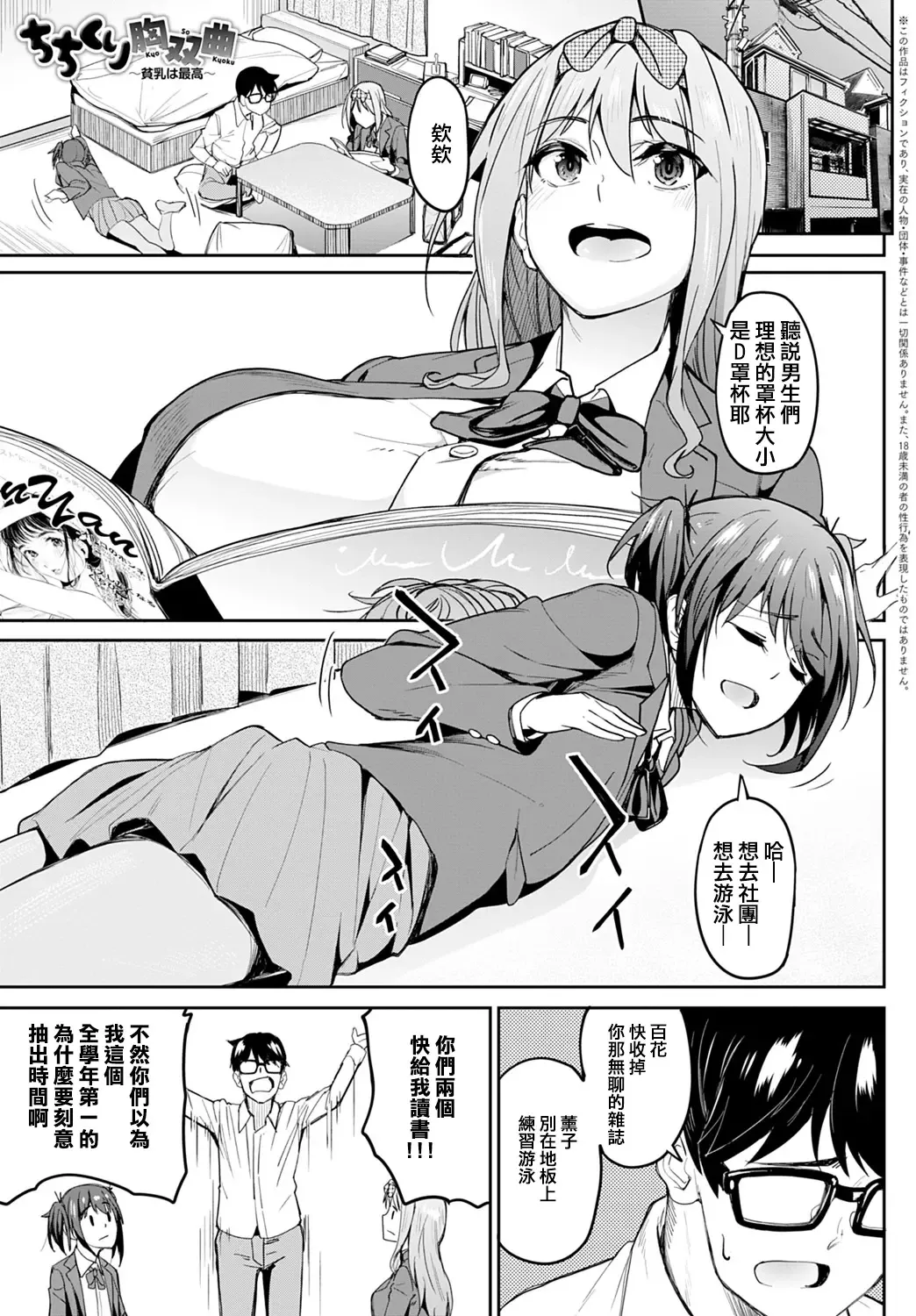 [Kosuke Haruhito] Chichikuri Kyousoukyoku ~Hinnyuu wa Saikou~ Fhentai - Page 1
