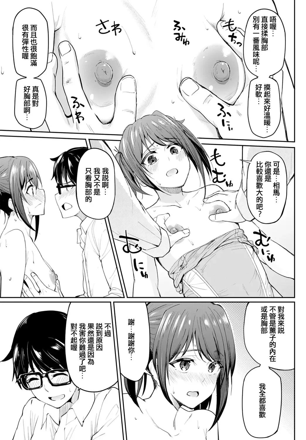 [Kosuke Haruhito] Chichikuri Kyousoukyoku ~Hinnyuu wa Saikou~ Fhentai - Page 13