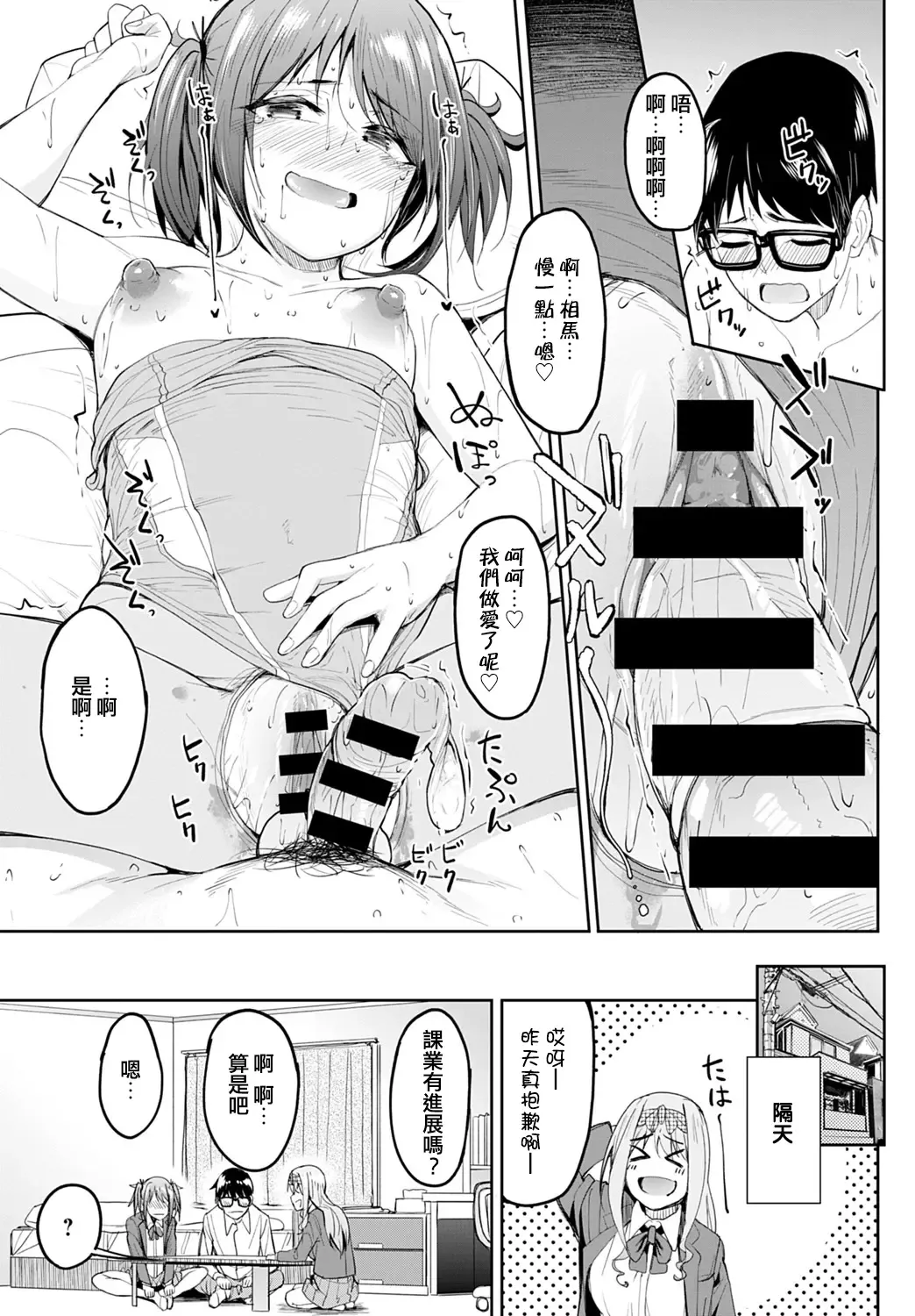 [Kosuke Haruhito] Chichikuri Kyousoukyoku ~Hinnyuu wa Saikou~ Fhentai - Page 27