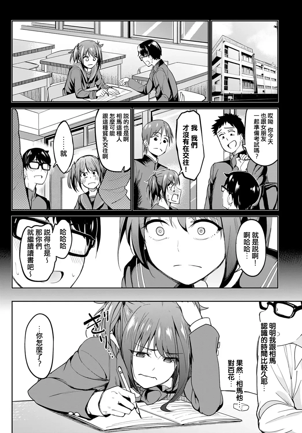 [Kosuke Haruhito] Chichikuri Kyousoukyoku ~Hinnyuu wa Saikou~ Fhentai - Page 4