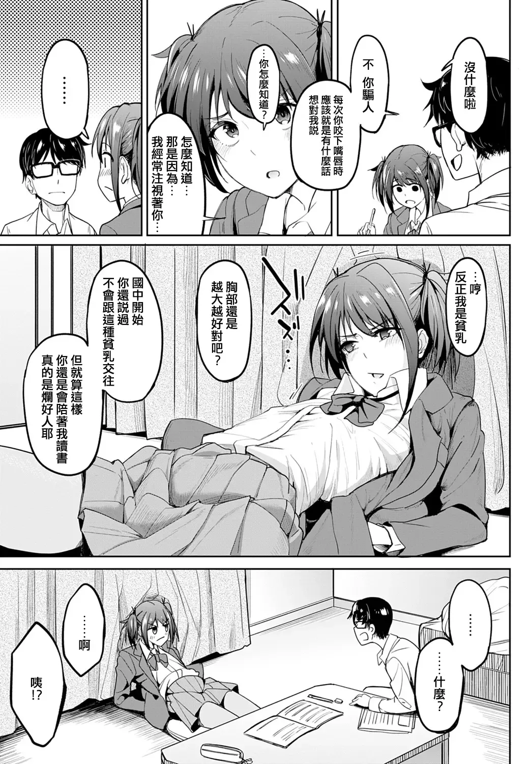 [Kosuke Haruhito] Chichikuri Kyousoukyoku ~Hinnyuu wa Saikou~ Fhentai - Page 5