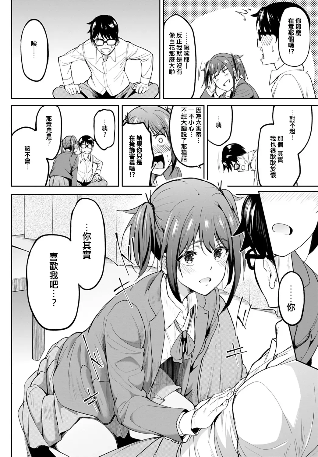 [Kosuke Haruhito] Chichikuri Kyousoukyoku ~Hinnyuu wa Saikou~ Fhentai - Page 6