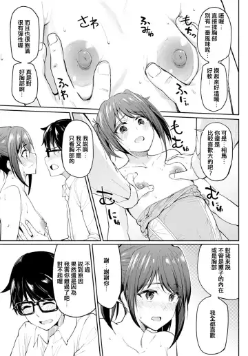 [Kosuke Haruhito] Chichikuri Kyousoukyoku ~Hinnyuu wa Saikou~ Fhentai - Page 13