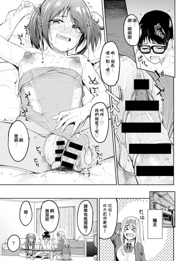 [Kosuke Haruhito] Chichikuri Kyousoukyoku ~Hinnyuu wa Saikou~ Fhentai - Page 27