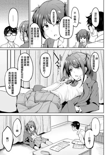 [Kosuke Haruhito] Chichikuri Kyousoukyoku ~Hinnyuu wa Saikou~ Fhentai - Page 5