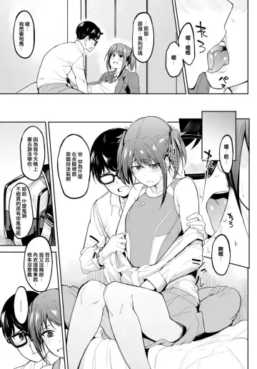 [Kosuke Haruhito] Chichikuri Kyousoukyoku ~Hinnyuu wa Saikou~ Fhentai - Page 9