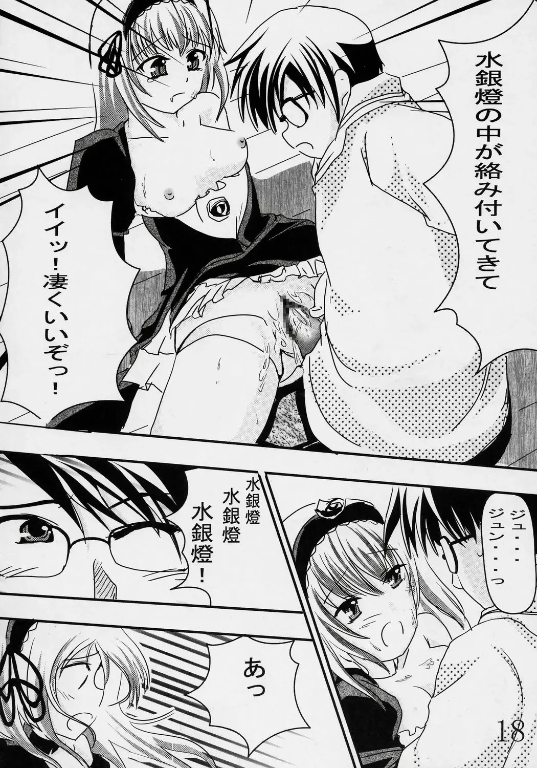 [Rucuk] Erica Fhentai - Page 17