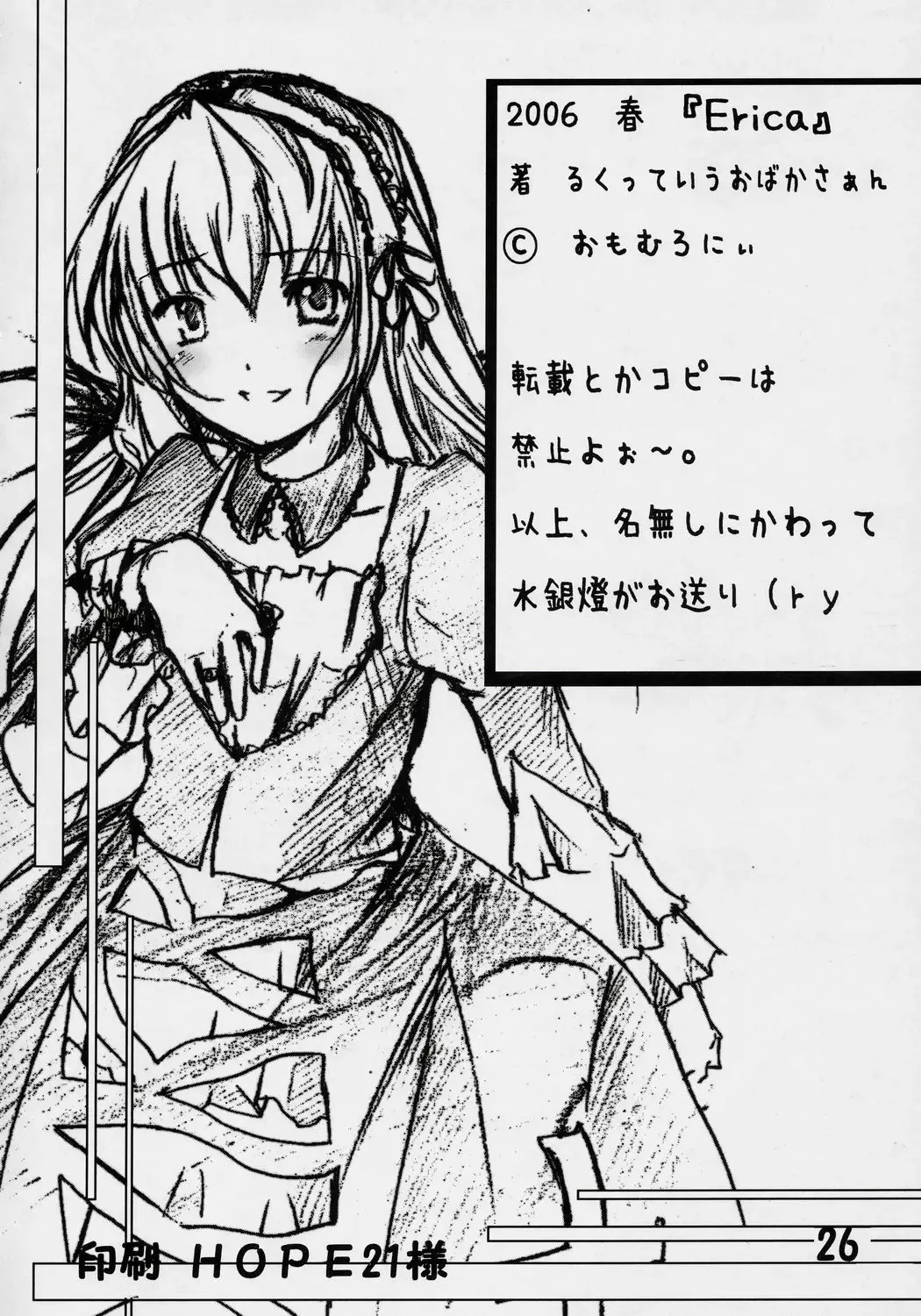 [Rucuk] Erica Fhentai - Page 25