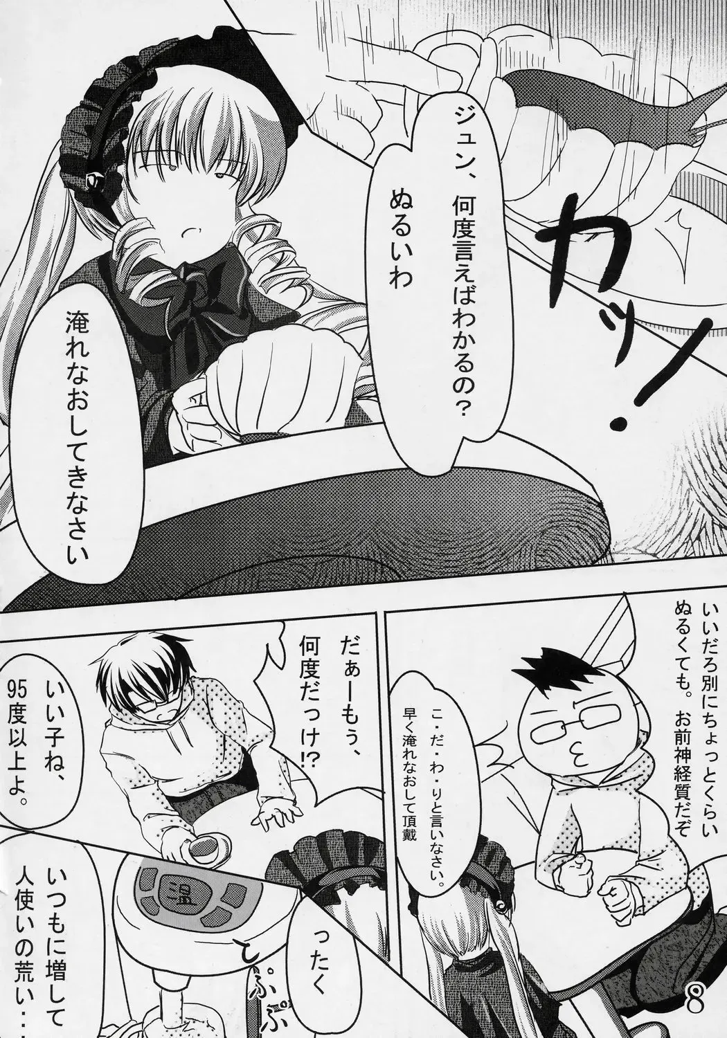 [Rucuk] Erica Fhentai - Page 7