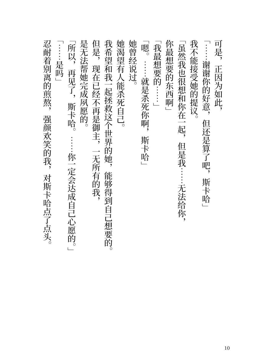 Makyou no Nushi to Dousei o Fhentai - Page 10