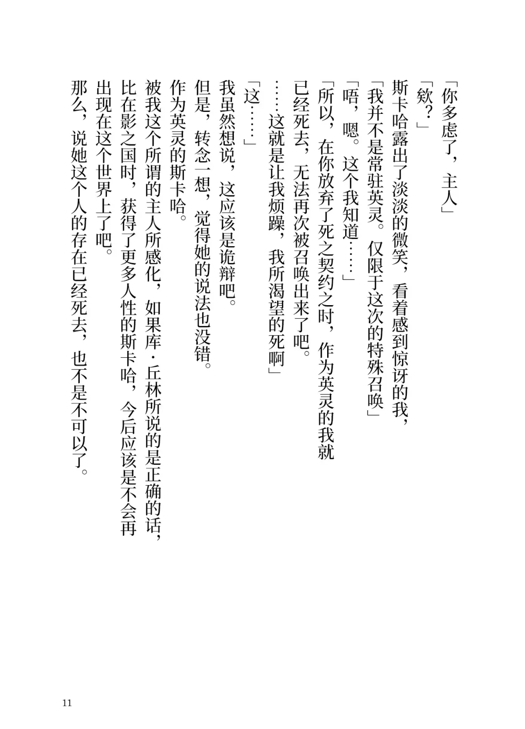 Makyou no Nushi to Dousei o Fhentai - Page 11