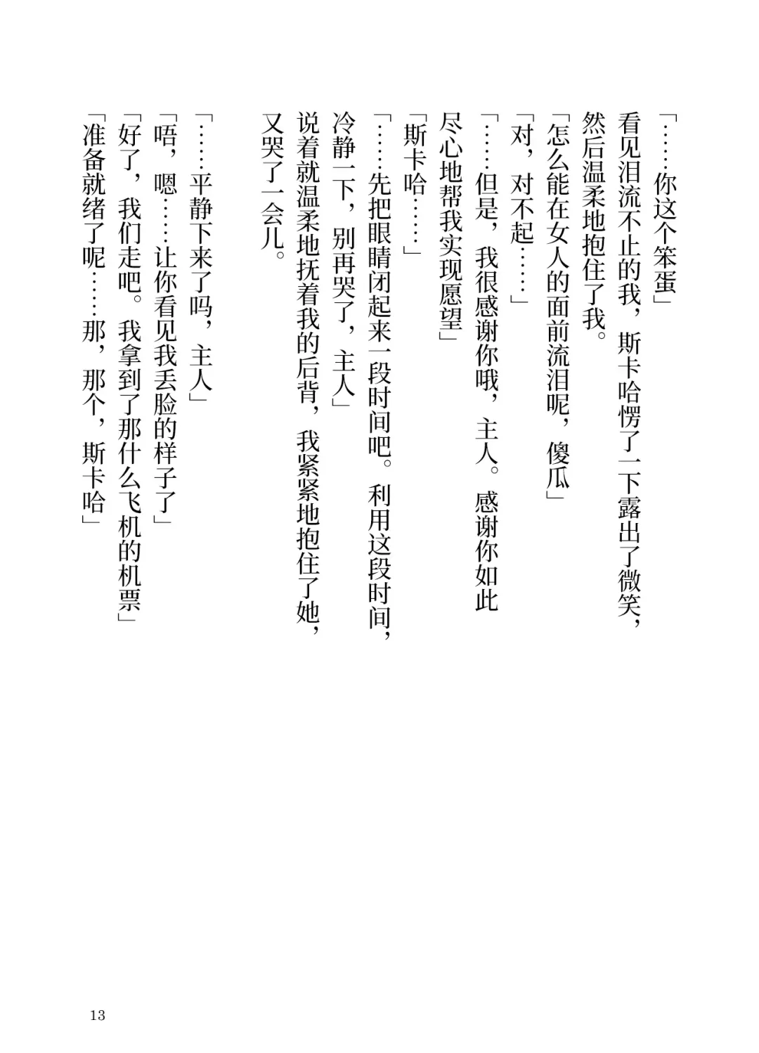 Makyou no Nushi to Dousei o Fhentai - Page 13