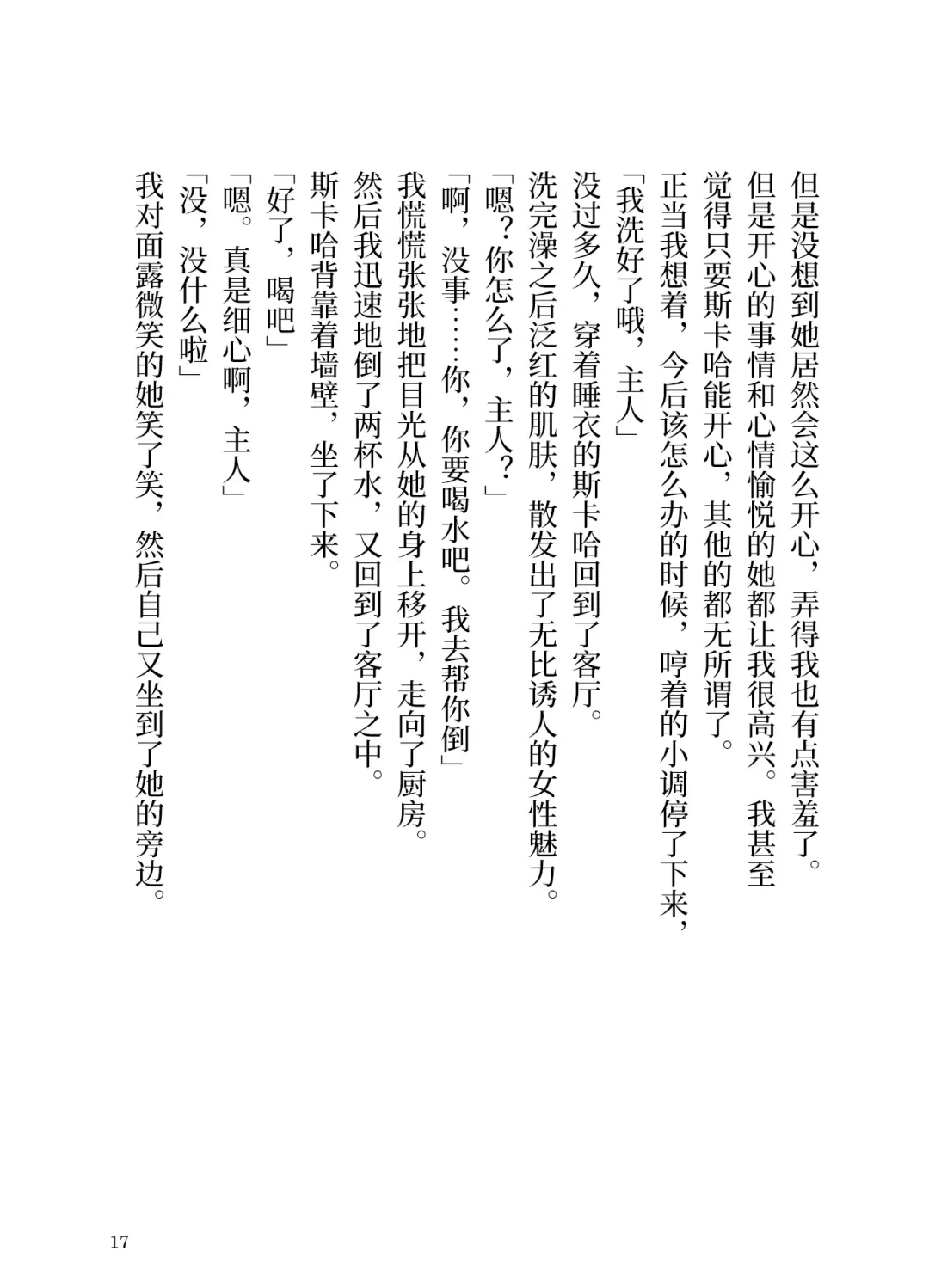 Makyou no Nushi to Dousei o Fhentai - Page 17