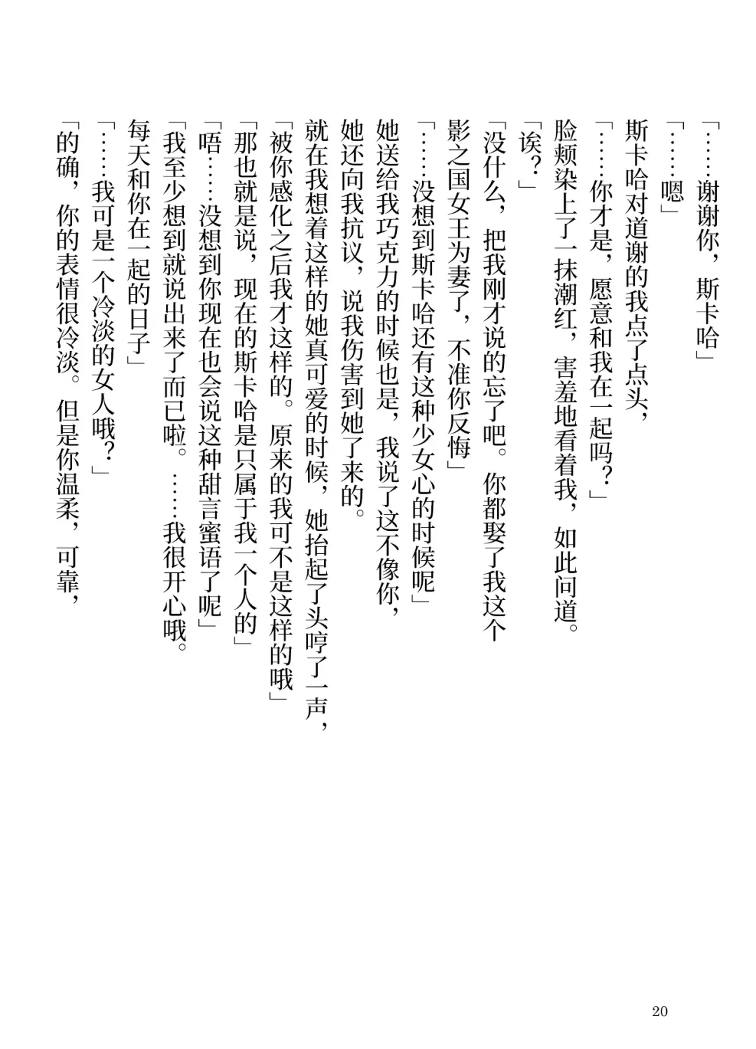 Makyou no Nushi to Dousei o Fhentai - Page 20