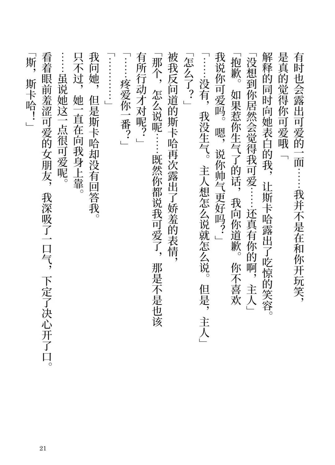 Makyou no Nushi to Dousei o Fhentai - Page 21