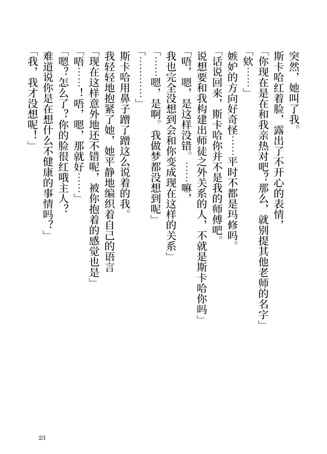 Makyou no Nushi to Dousei o Fhentai - Page 23