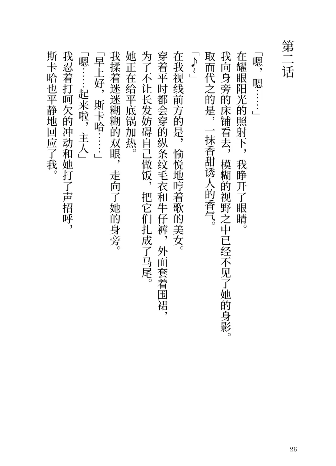 Makyou no Nushi to Dousei o Fhentai - Page 26