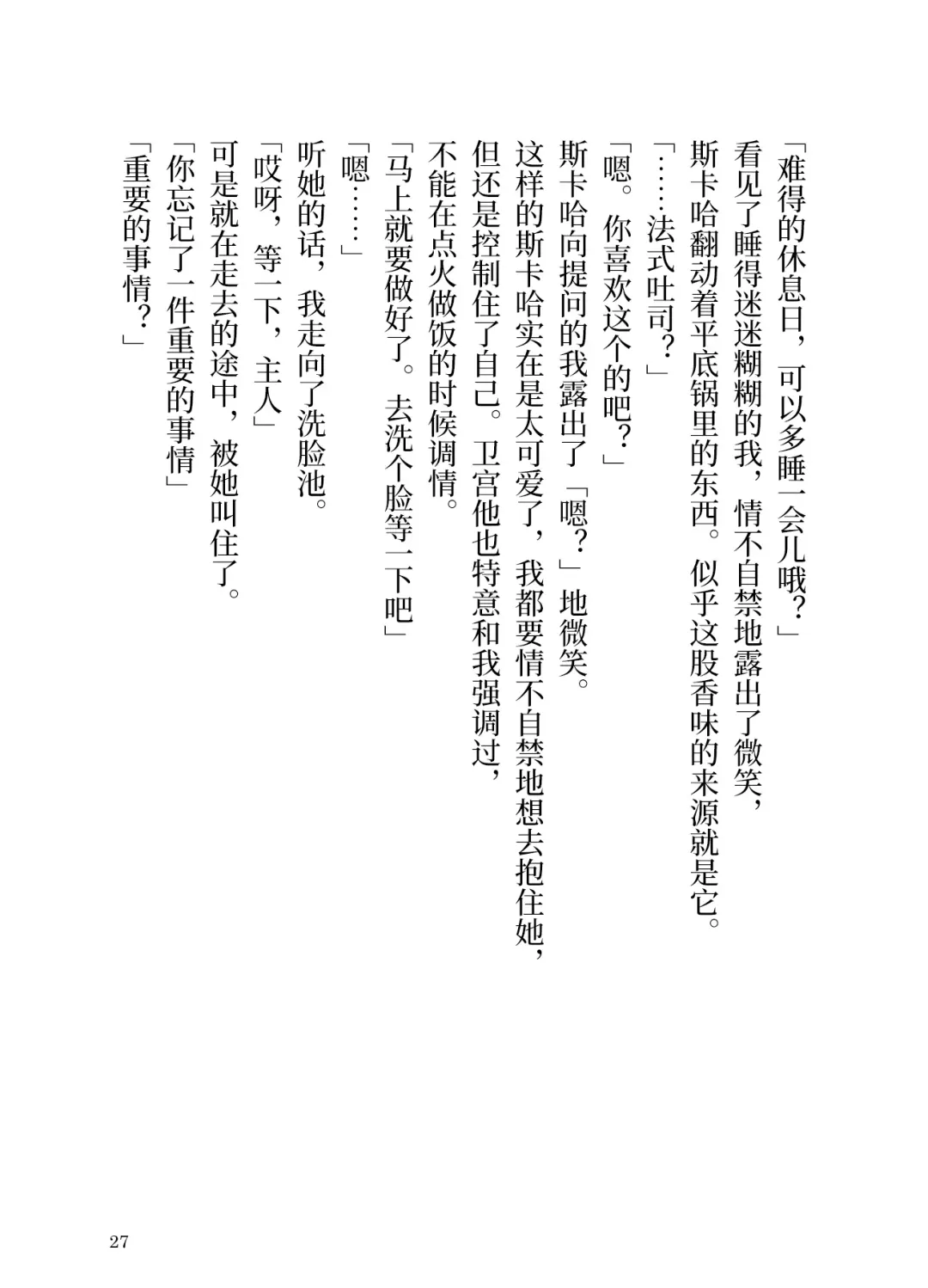 Makyou no Nushi to Dousei o Fhentai - Page 27